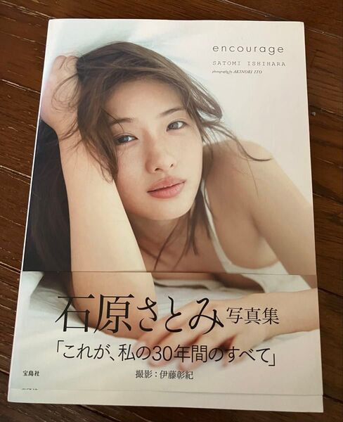 encourage AKINORI ITO/〔撮影〕 石原さとみ/著