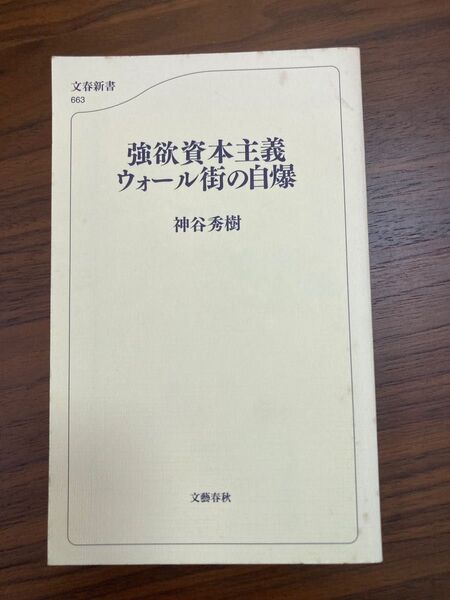 強欲資本主義