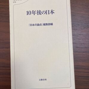10年後の日本