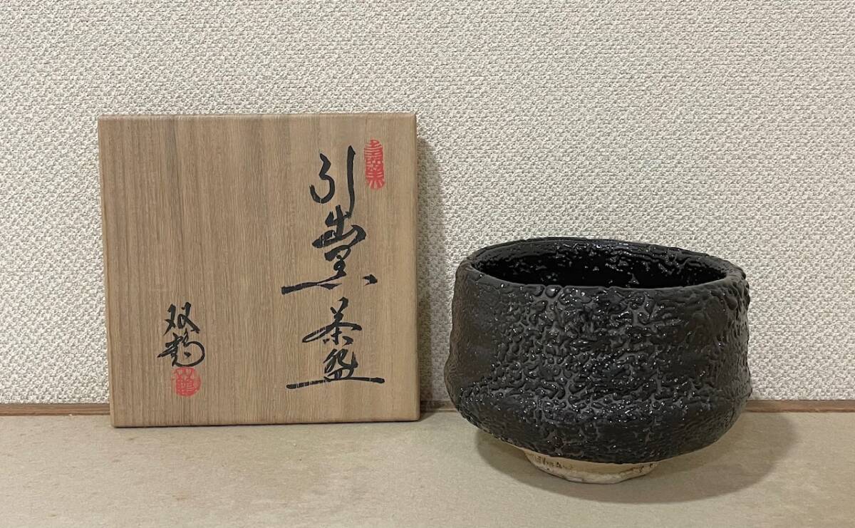 Yahoo!オークション -「水野双鶴」(瀬戸) (日本の陶磁)の落札 Yahoo!オークション -「水野双鶴」(瀬戸) (日本の陶磁)の落札