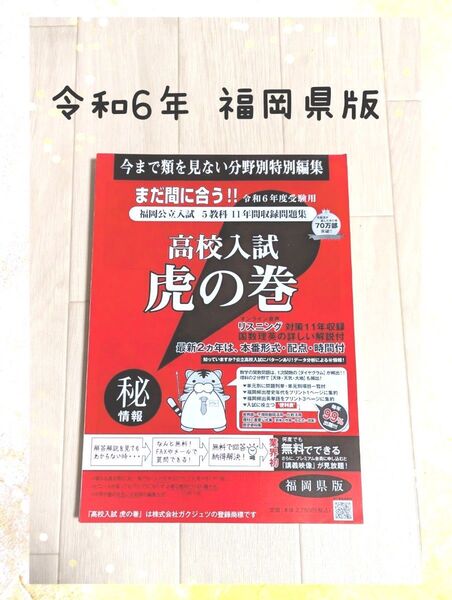 令和6年度受験用 高校入試 虎の巻