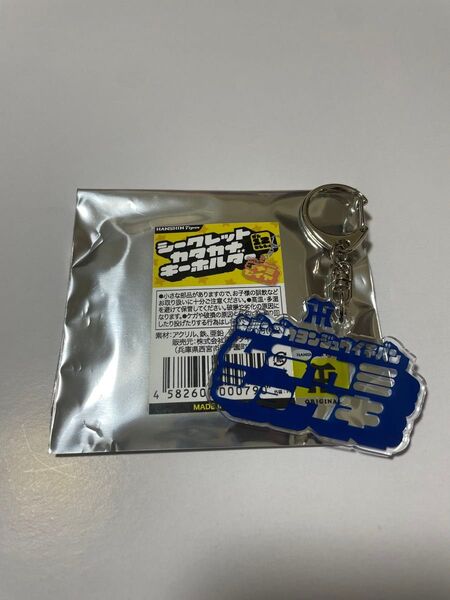 #41村上頌樹選手 シークレットカタカナキーホルダー