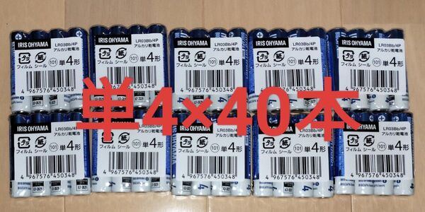 5年保存可能 アルカリ乾電池 アイリスオーヤマ 単4電池×40本 BIGCAPA basic