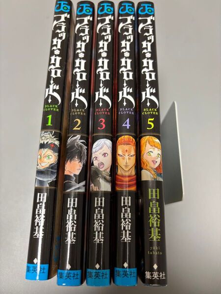 ブラッククローバー 1〜5巻 田畠裕基