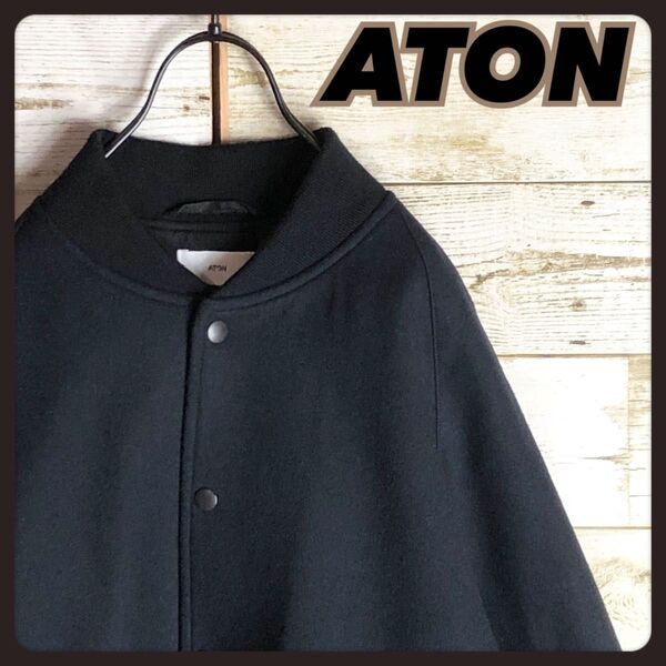 ATON エイトン ウール 牛革レザー スタジャン ブルゾン