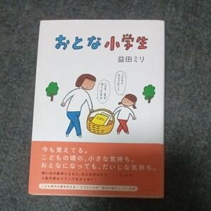 大人小学生 著