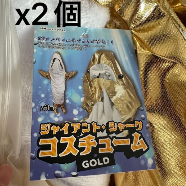 ジャイアントシャーク コスチューム ゴールド サメ 着ぐるみ コスプレ