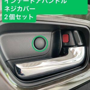 ホンダN-BOXインナードアハンドルネジカバー