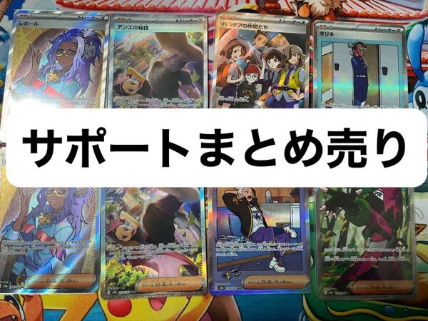 パルデアの仲間たち アンズの秘技 カキツバタ ネリネ レホール シュウメイ 合計8枚
