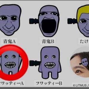青鬼 前髪クリップ