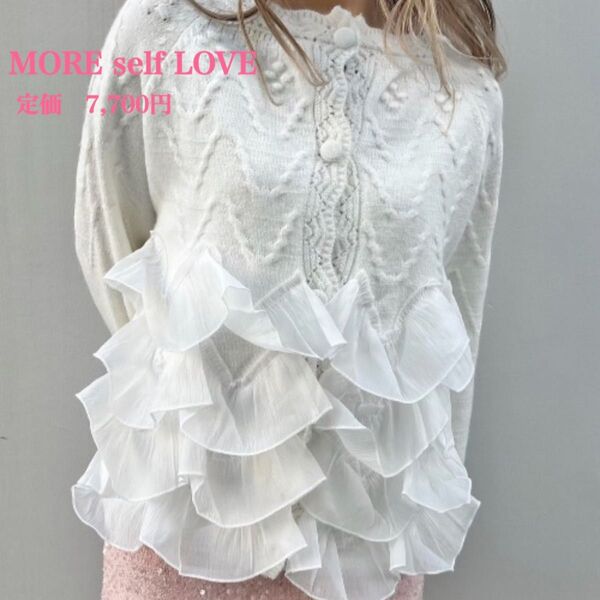 新品【MORE self LOVE】モアセルフラブ フェアリー ニット ホワイト