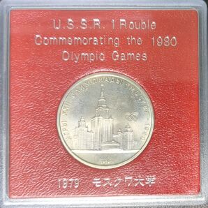 モスクワオリンピック 記念硬貨