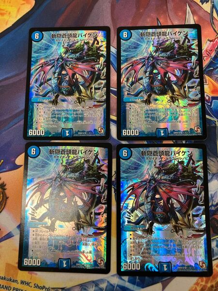 斬隠蒼頭龍バイケン E3 シク 4枚