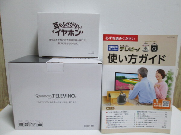 ココチモ テレビーノ クリアブラック 特許取得 お手元スピーカー 耳に入れないイヤホン付き