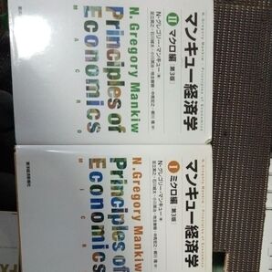 マンキュー経済学 3冊セット