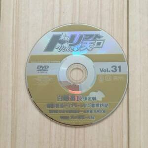 ドリフト天国 ボリューム31 DVD