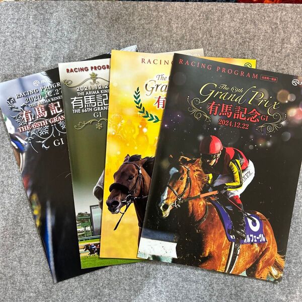 JRA日本中央競馬会 有馬記念 レーシングプログラム 4冊セット