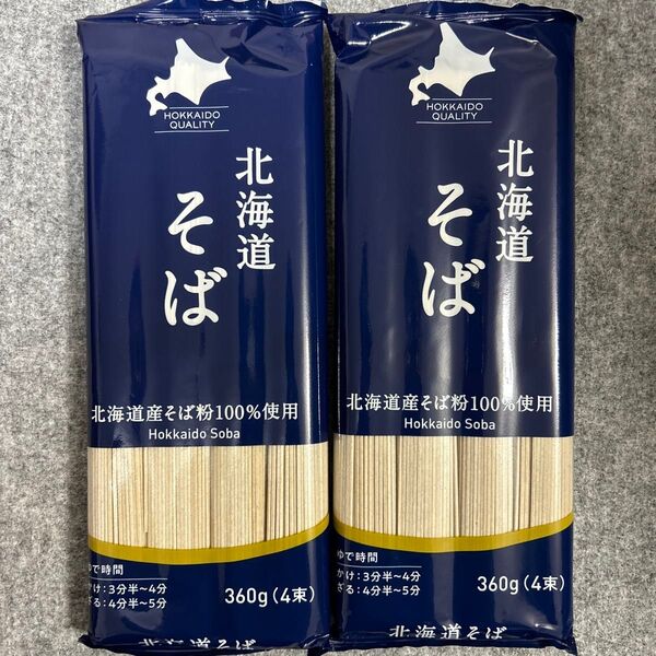 北海道そば 360g×2袋セット 北海道産そば粉100%使用