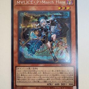 MⅤLICE March Hare 遊戯王 シークレット