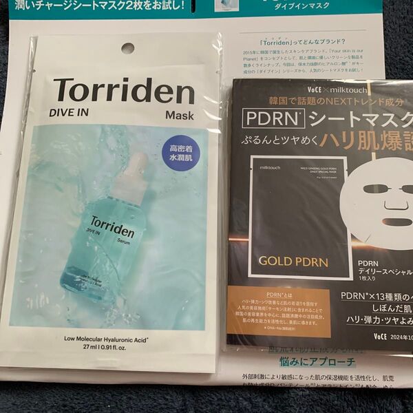 雑誌付録 韓国 シートマスク