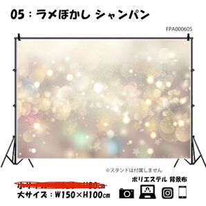 新品未使用 背景布 ラメぼかし 150×100 子供 ペット 記念写真 自宅