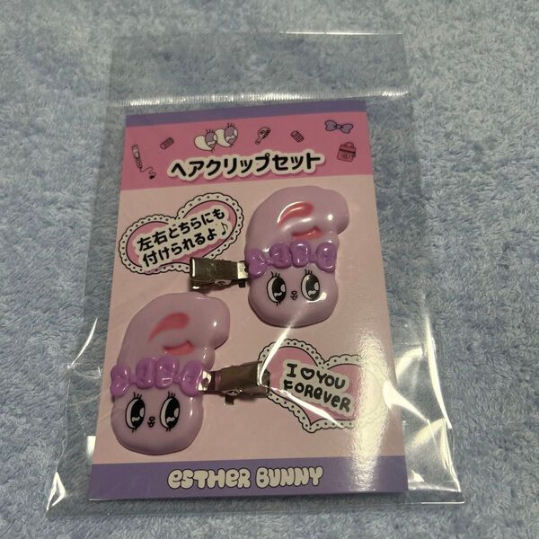 エスターバニー ぷっくり ヘアクリップ ラベンダー