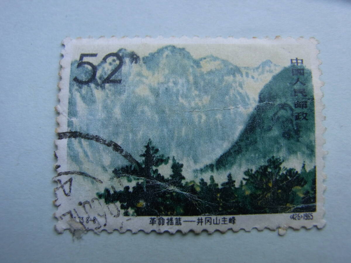 中国切手 特73 井岡山風景(1965年) 全8種完 未使用 Yahoo!オークション -「井岡山」の落札相場・落札価格
