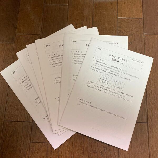 数研出版 数学2・B プレテスト