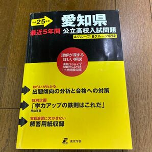 愛知県公立高校入試問題
