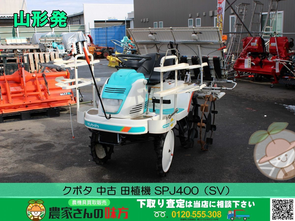 2025年最新】Yahoo!オークション -クボタ田植機spj400の中古品 2025年最新】Yahoo!オークション -クボタ田植機spj400の中古品