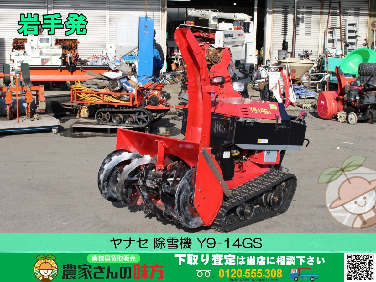 2025年最新】岩手エリアで除雪機の中古商品を見つけよう - Yahoo 2025年最新】岩手エリアで除雪機の中古商品を見つけよう - Yahoo