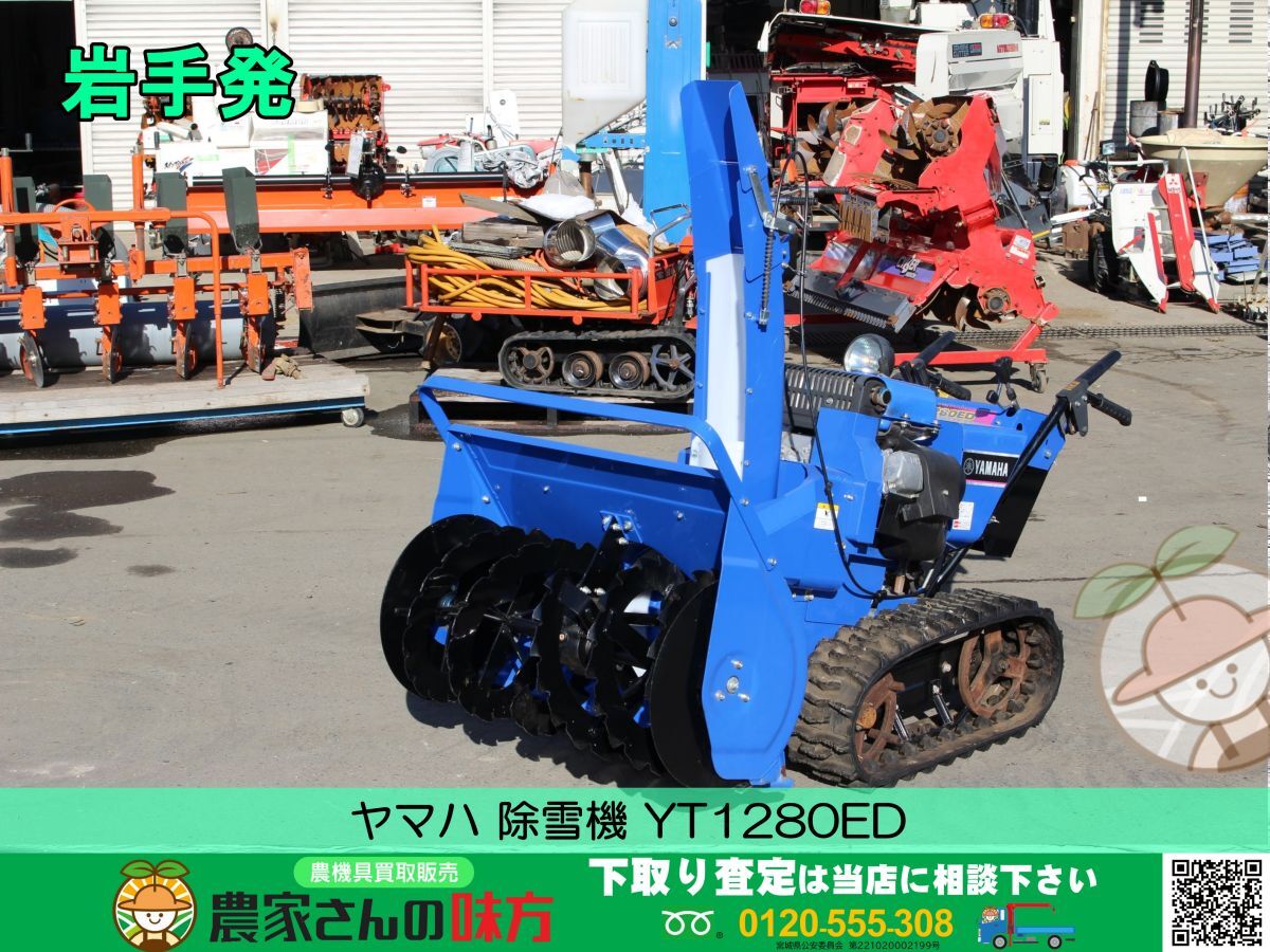 2025年最新】岩手エリアで除雪機の中古商品を見つけよう - Yahoo 2025年最新】岩手エリアで除雪機の中古商品を見つけよう - Yahoo
