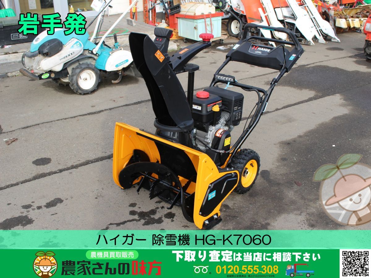 2025年最新】岩手エリアで除雪機の中古商品を見つけよう - Yahoo 2025年最新】岩手エリアで除雪機の中古商品を見つけよう - Yahoo