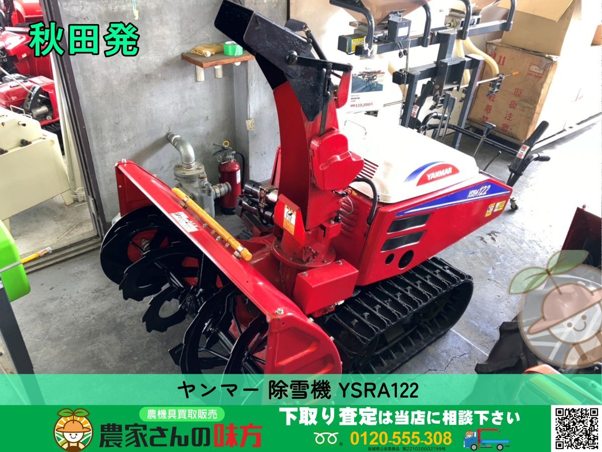 Yahoo!オークション -「ヤンマー 除雪機 中古」(除雪機) (除雪 Yahoo!オークション -「ヤンマー 除雪機 中古」(除雪機) (除雪