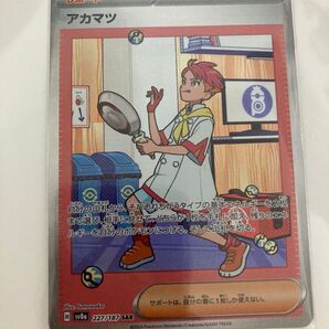 ポケモンカード SAR アカマツ ポケモンカードゲーム ポケカ