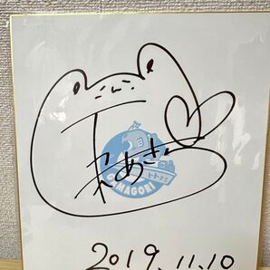 五木あきら 直筆サイン色紙