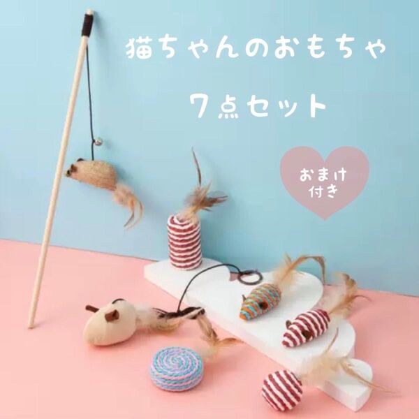 ★1点のみ★ 新品 猫 おもちゃ 猫じゃらし 羽根 鈴 プレゼント ストレス解消 天然素材 7点セット