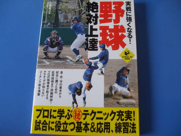 ★実戦に強くなる！野球絶対上達★