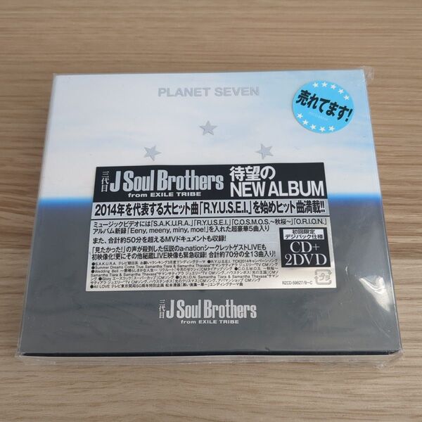 三代目J Soul Brothers PLANET SEVEN CD+2DVD