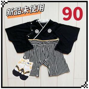 袴ロンパース 男の子 靴下セット90