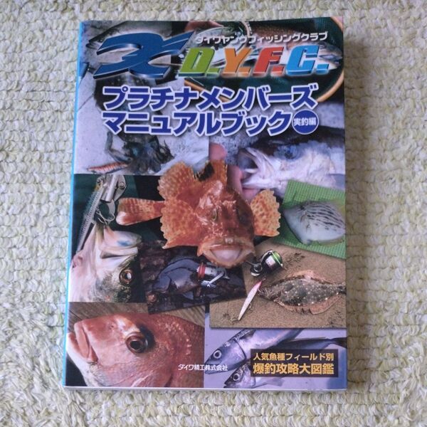 ダイワ 非売品 攻略本