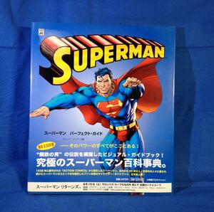 DC スーパーマン パーフェクト・ガイド 小学館プロダクション 4796870326 