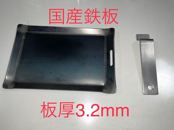 アウトドア鉄板板厚3.2mm ソロキャンプ 極厚鉄板