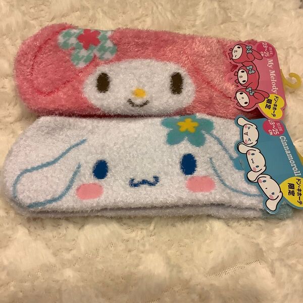 マイメロディ・シナモロール サンリオ キャラクターもこもこ靴下 ドンキ限定