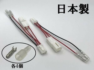 【トヨタ カーテシ ランプ 電源 取り出し ハーネス 2本 ギボシ付き】■日本製■ ライト クラウン マジェスタ カプラーオン 純正