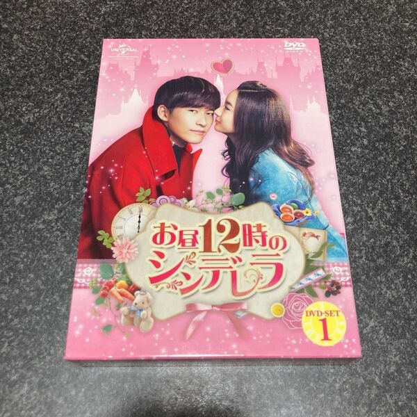 お昼12時のシンデレラ DVD-SET1 チャンハン