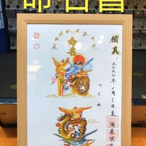 命名書 開運絵画 額付 名前 誕生 出産 生まれ 最初の贈り物 テレビ放送 横浜中華街から お祝い　おめでたい　記念贈物最適 風水花文字 米寿