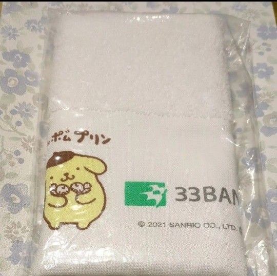 三十三銀行 ポムポムプリン フェイスタオル 非売品 未開封