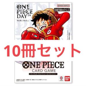 ONEPIECEカードゲーム プレミアムカードコレクション-DAY'24 新品未開封品10個セット