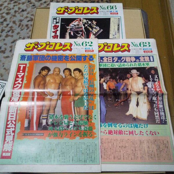 ザ プロレスNo.62、63、66